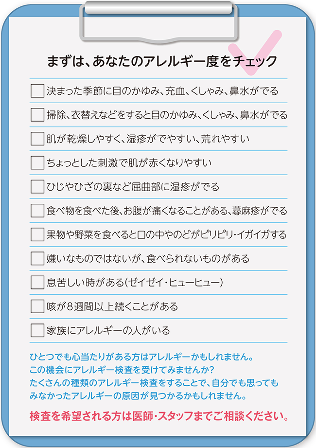 まずは、あなたのアレルギー度をチェック